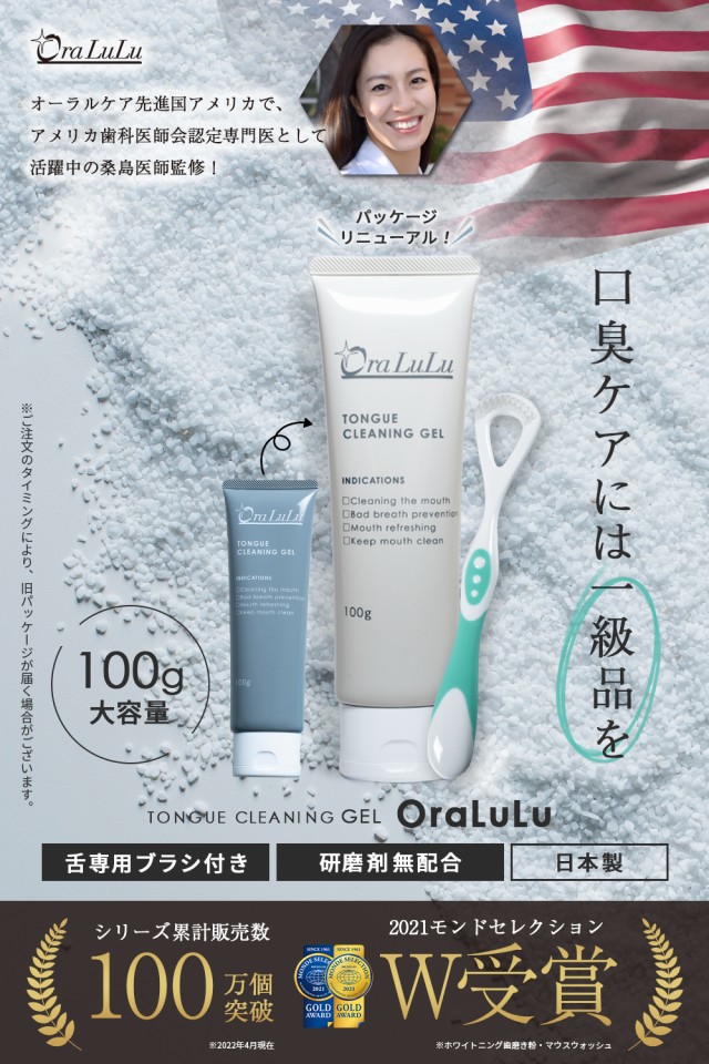 舌専用クリーニングジェル 舌ブラシ付 【舌クリーナー/舌磨き/舌苔除去
